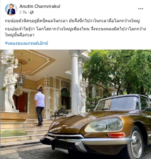 ดราม่ารถโบราณ
