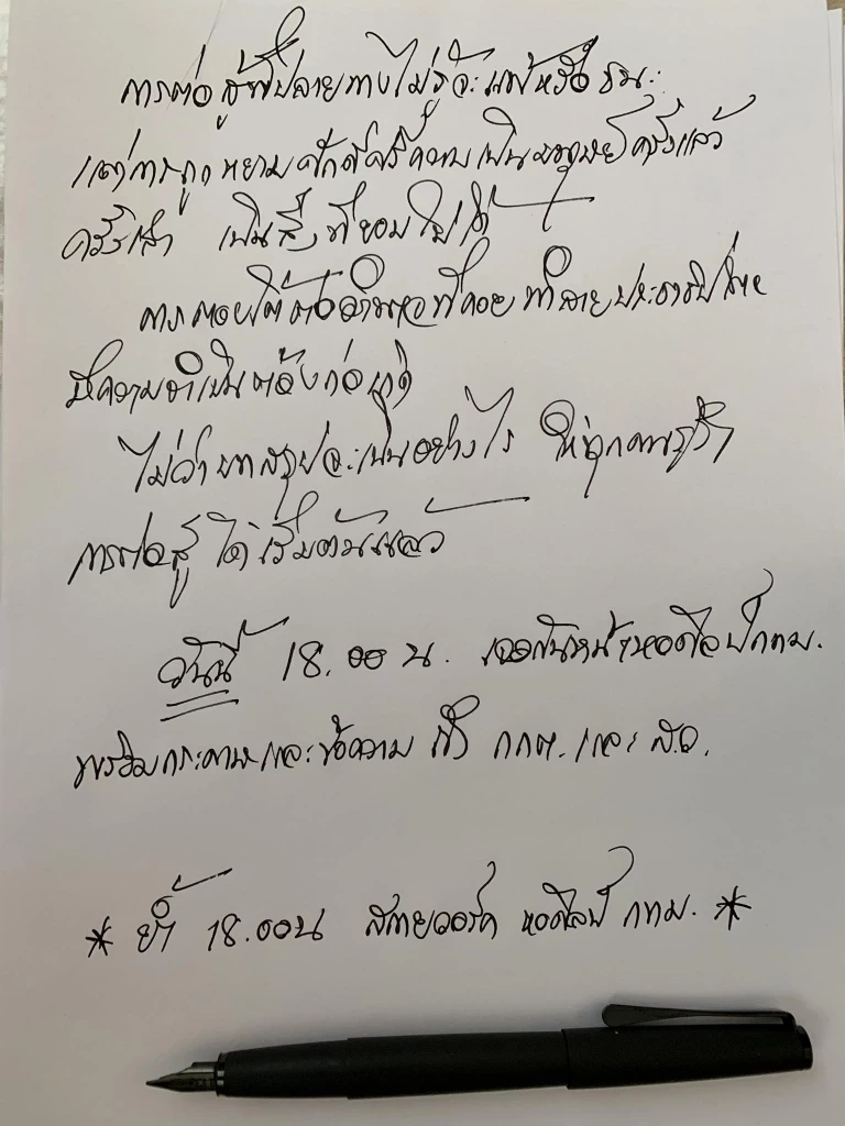 จดหมายเชิญชวน ชุมนุม เย็นวันนี้ 