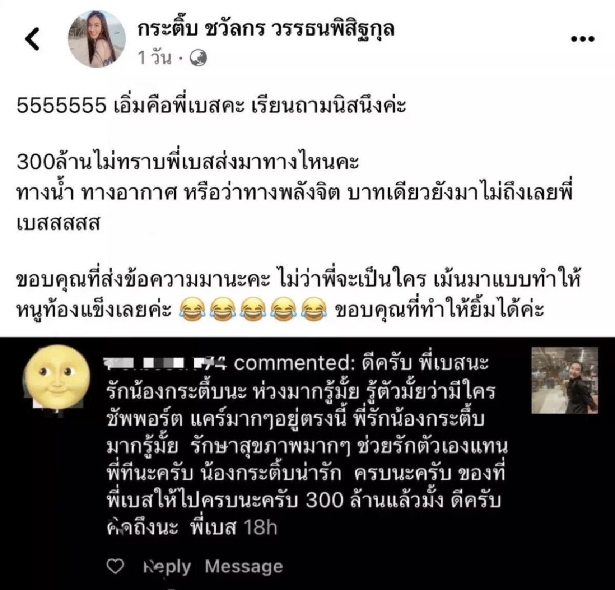 ภาพจากเฟซบุ๊ก กระติ๊บ-ชวัลกร วรรธนพิสิฐกุล