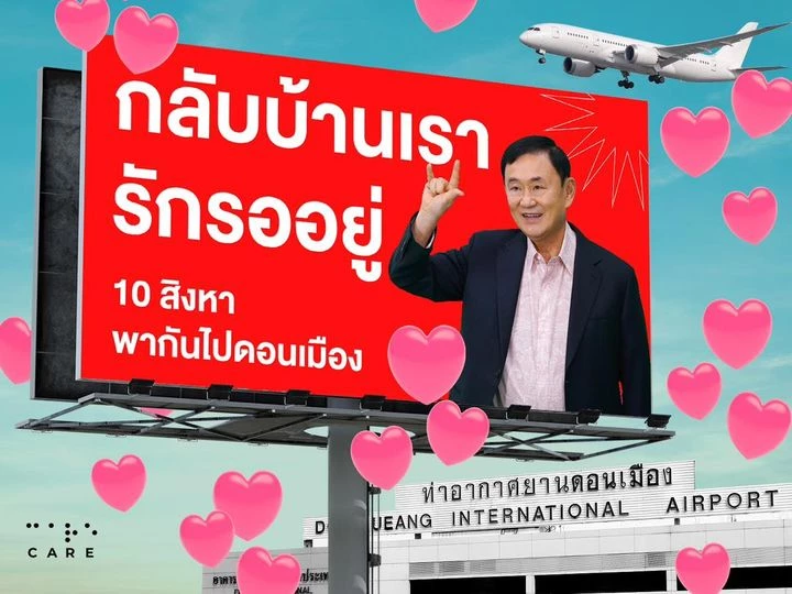 โปสเตอร์ ต้อนรับทักษิณกลับบ้านในเพจ แคร์ คิดเคลื่อนไทย