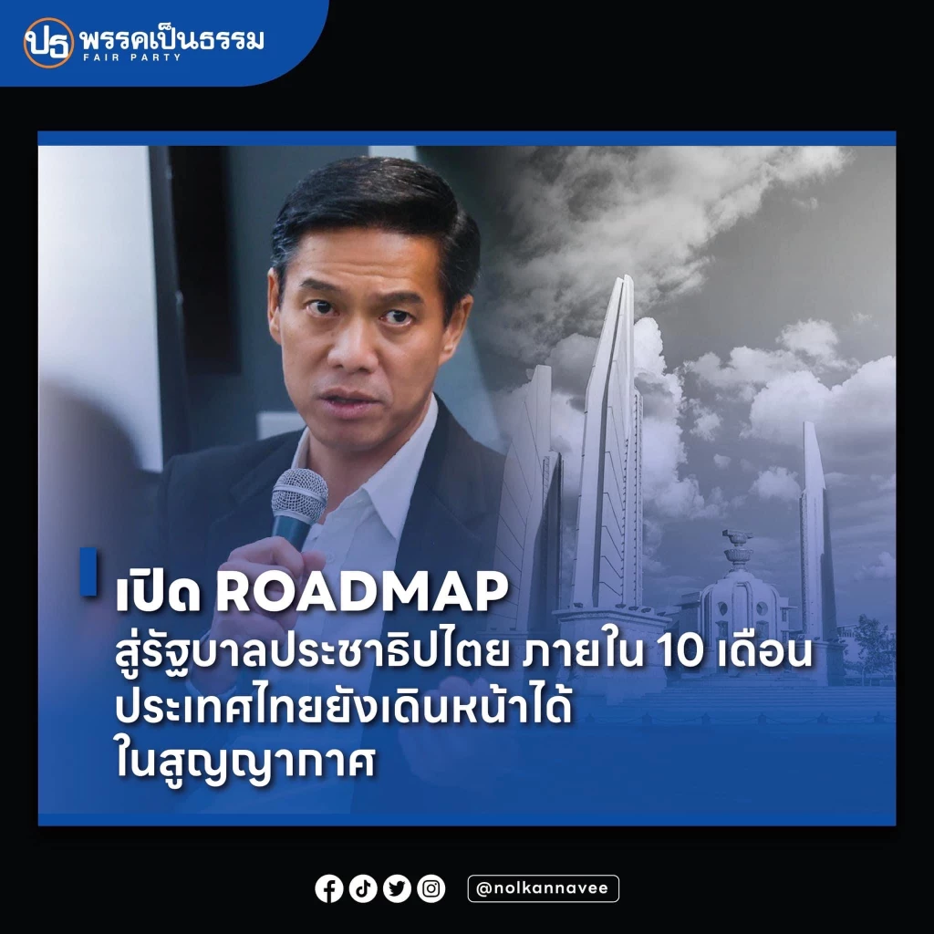 กัณวีร์ ' เป็นธรรม' ขอ 8 พรรค  จับมือ 10  เดือน ไม่นานเกินรอ ระบบราชการไม่กระทบ