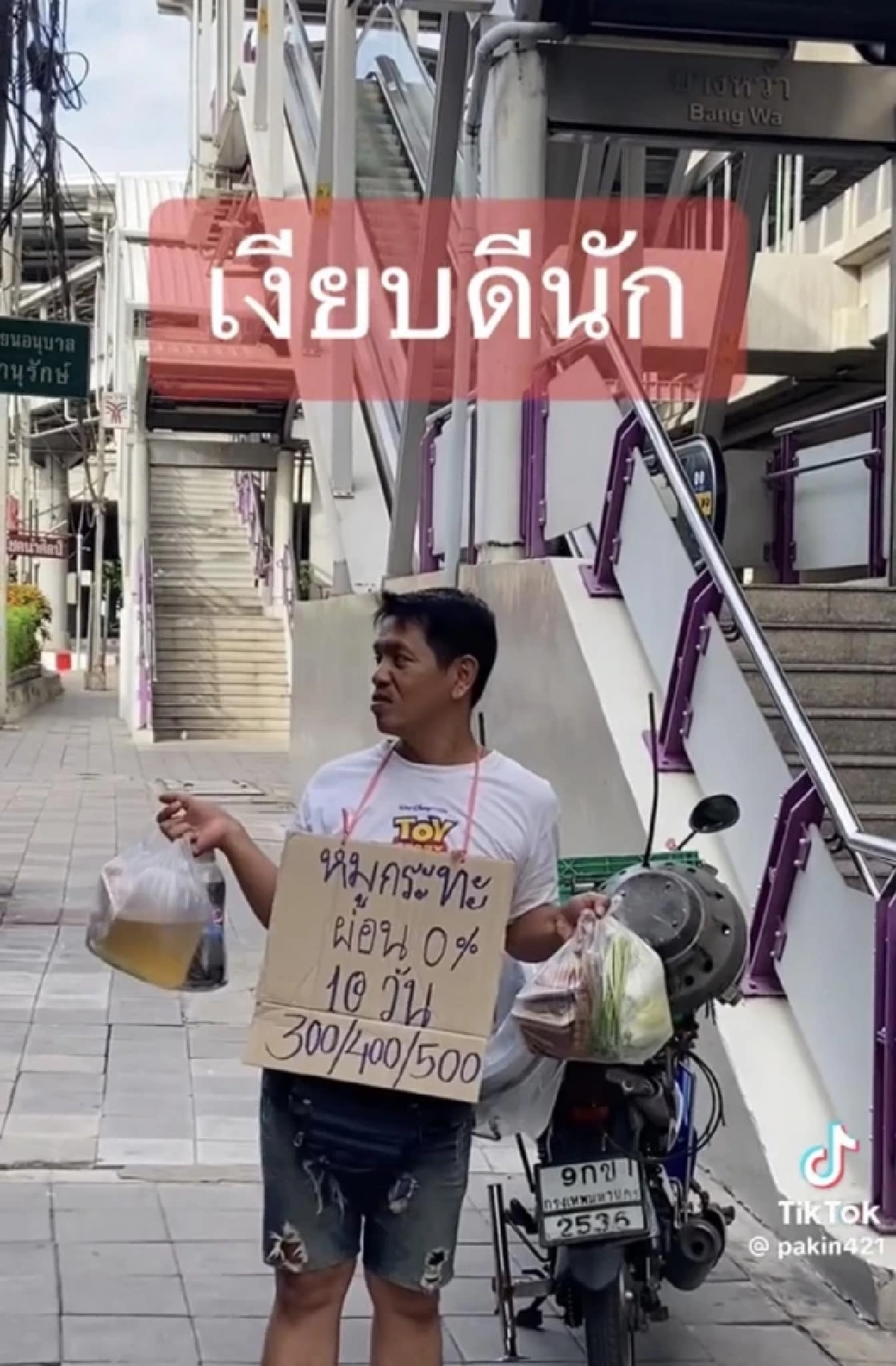 หมูกระทะ