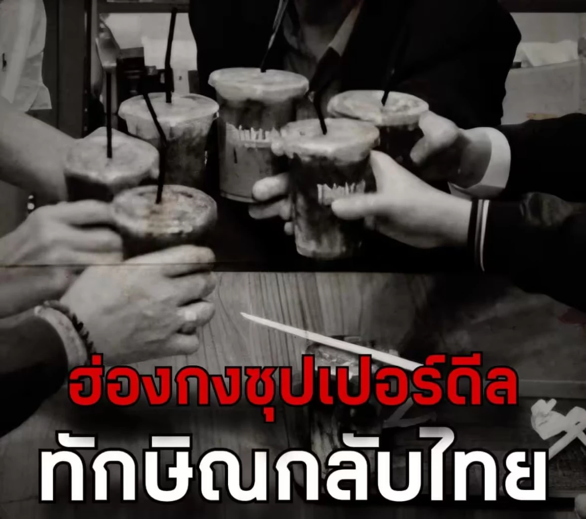 ‘ชูวิทย์’ แฉ ฮ่องกงซุปเปอร์ดีล ‘ทักษิณกลับไทย’ ลงตัวที่ นายกฯ ตัวสูงๆ