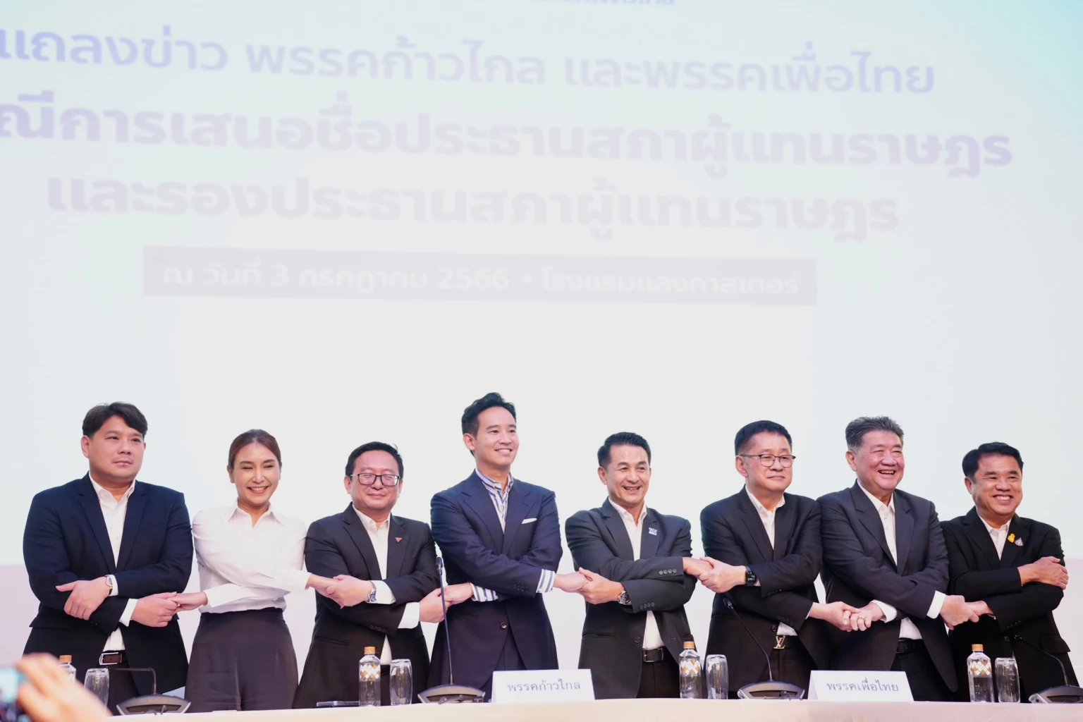 แกนนำพรรคเพื่อไทยและพรรคก้าวไกล