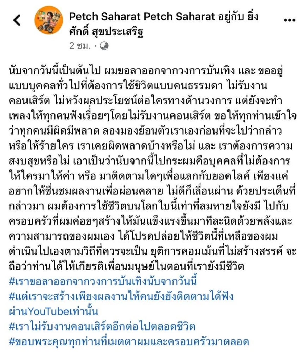 "นินิว นิภารัตน์" ประกาศจบความสัมพันธ์ "เพชร สหรัตน์"