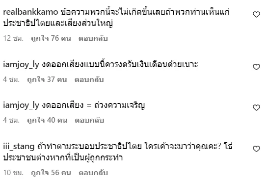 ชาวเน็ตแสดงความเห็นในโพสต์ดังกล่าวของ พญ.คุณหญิงพรทิพย์ โรจนสุนันท์ สมาชิกวุฒิสภา (สว.)