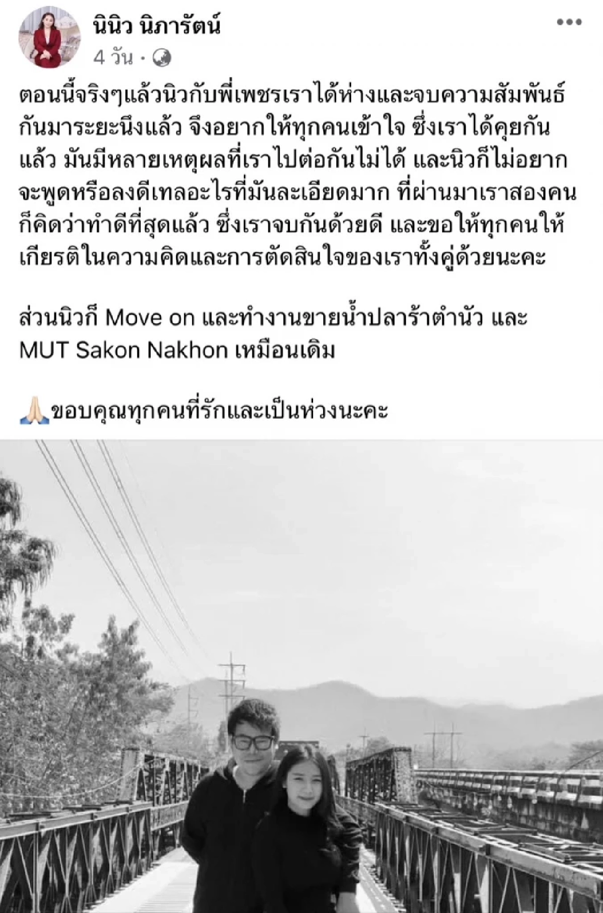 "นินิว นิภารัตน์" ประกาศจบความสัมพันธ์ "เพชร สหรัตน์"