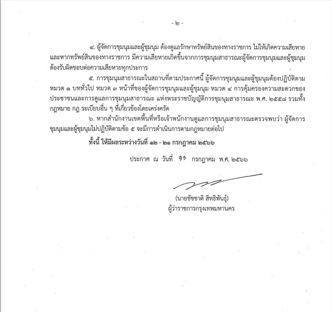 ประกาศ กรุงเทพมหานคร