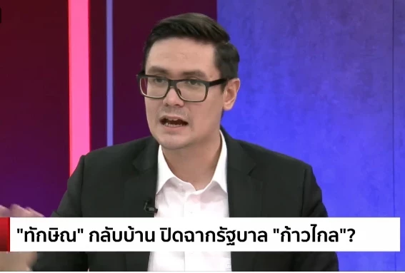 รังสิมันต์ โรม โฆษกพรรคก้าวไกล 