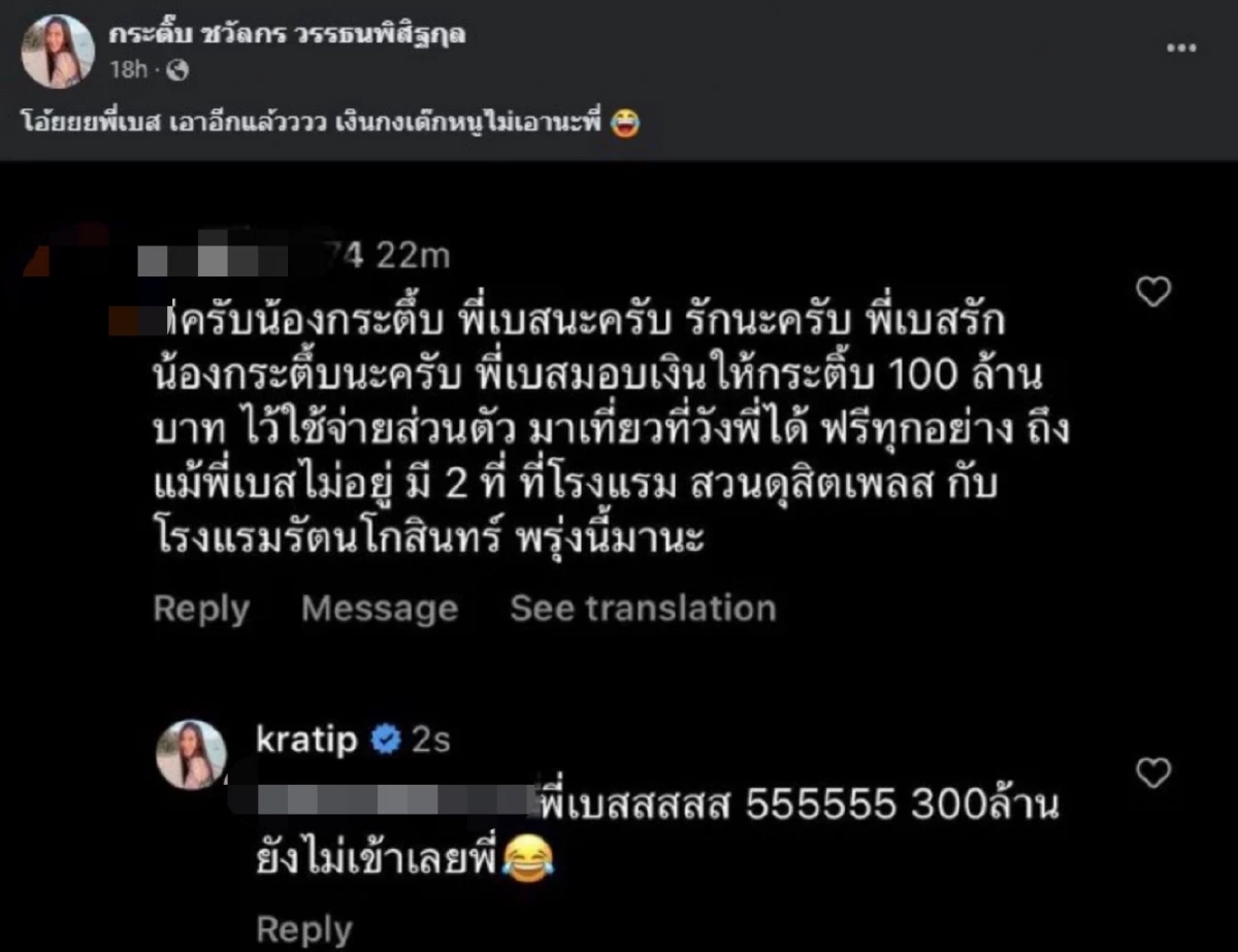ภาพจาก เฟซบุ๊ก กระติ๊บ ชวัลกร วรรธนพิสิฐกุล