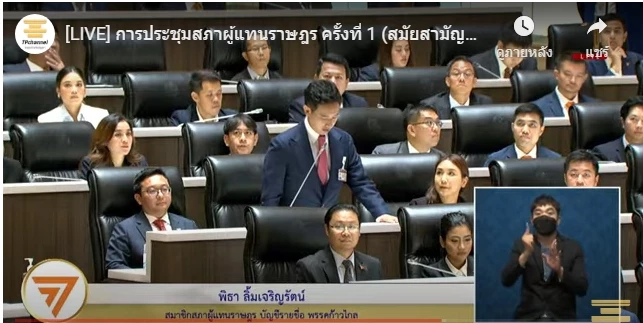บรรยากาศการประชุมสภาฯ