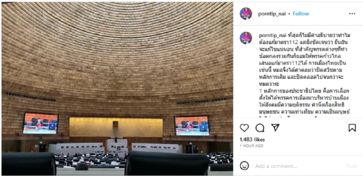 ทำไมขอปิดสวิตช์ จนหมดวาระ ‘หมอพรทิพย์’ เผยเหตุผล หลังงดออกเสียงโหวตนายกฯ