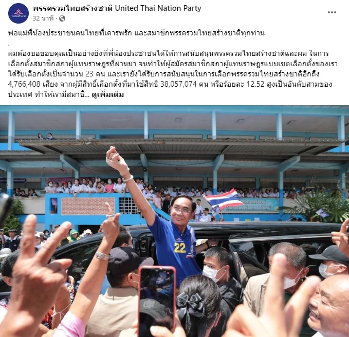 เพจพรรครวมไทยสร้างชาติโพสต์
