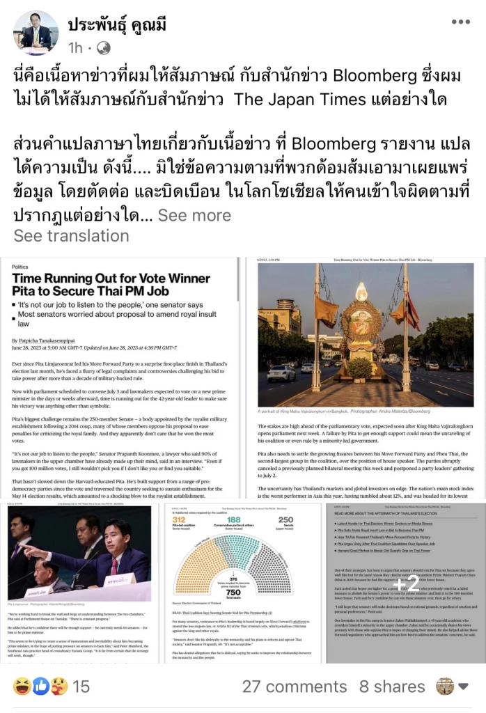 ประพันธุ์ คูณมี โพสต์เฟซบุ๊ก