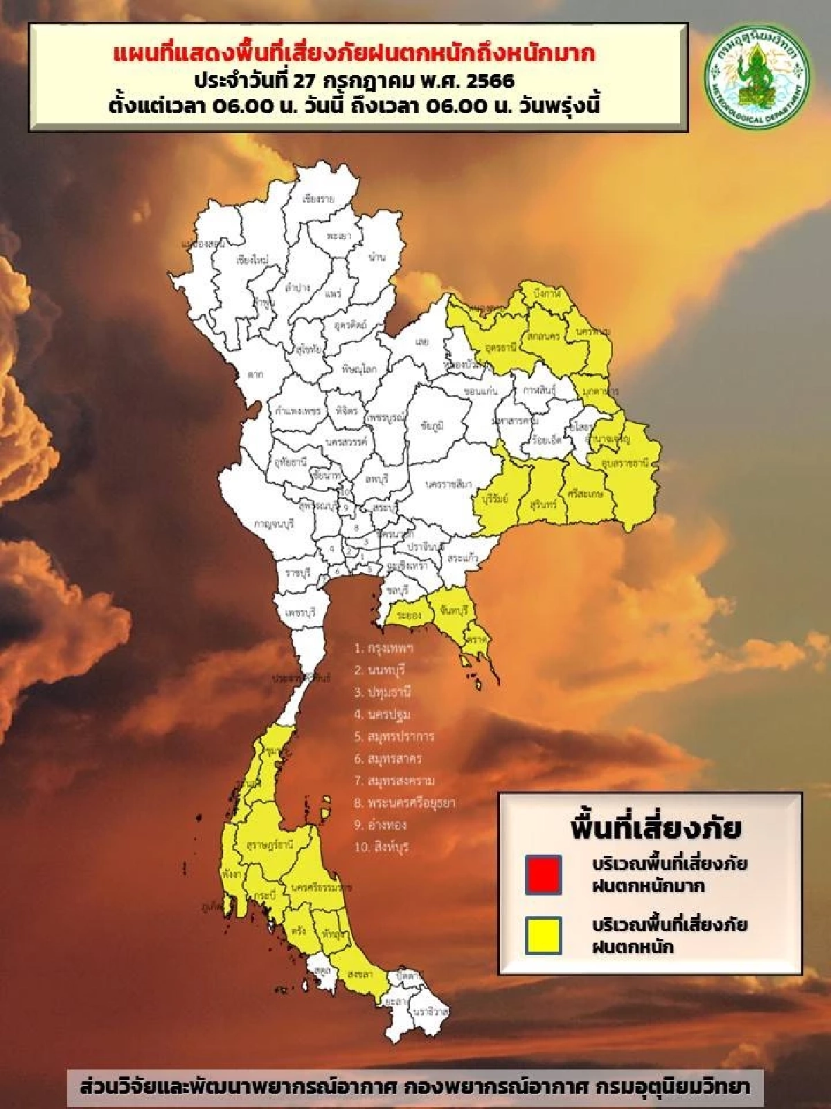 ฝนตกหนัก