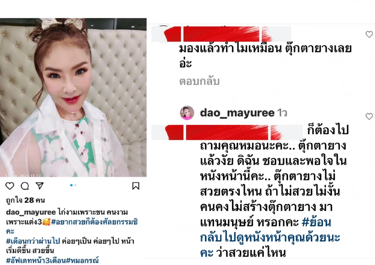 'ดาว มยุรีย์' ซัดกลับเดือดมาก โดนบูลลี่แรง ดึงหน้าจากผีเป็น 'ตุ๊กตายาง'