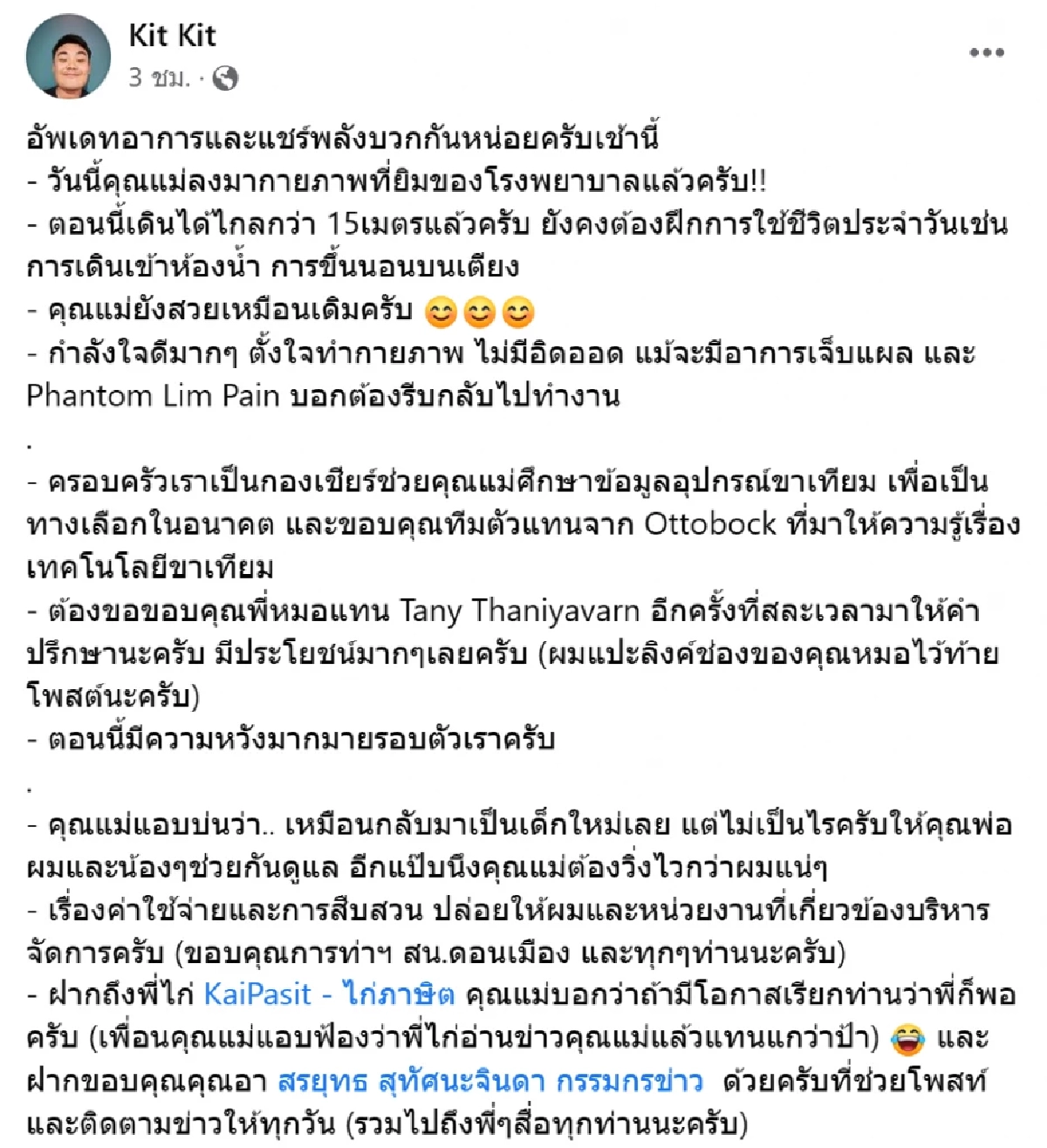 ลูกชายอัพเดทอาการ