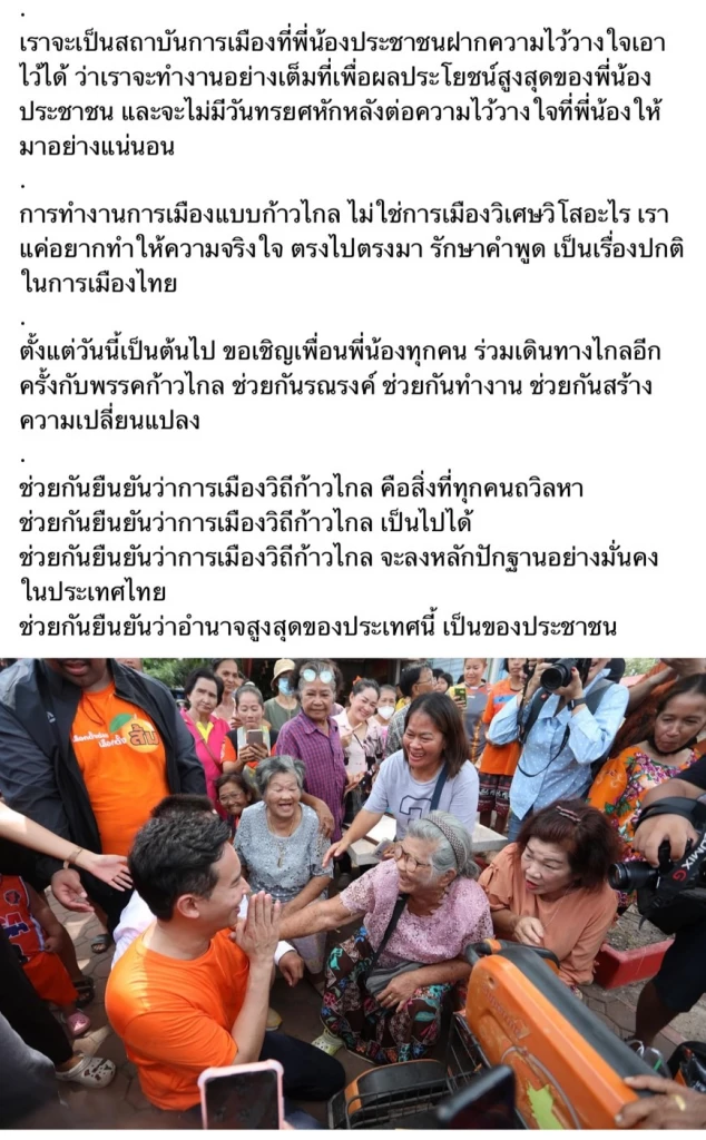 พิธา ซัด รัฐบาลข้ามขั้วหมดทางสร้างความหวัง - ลั่น' ก้าวไกล' ไม่หักหลัง ปชช.