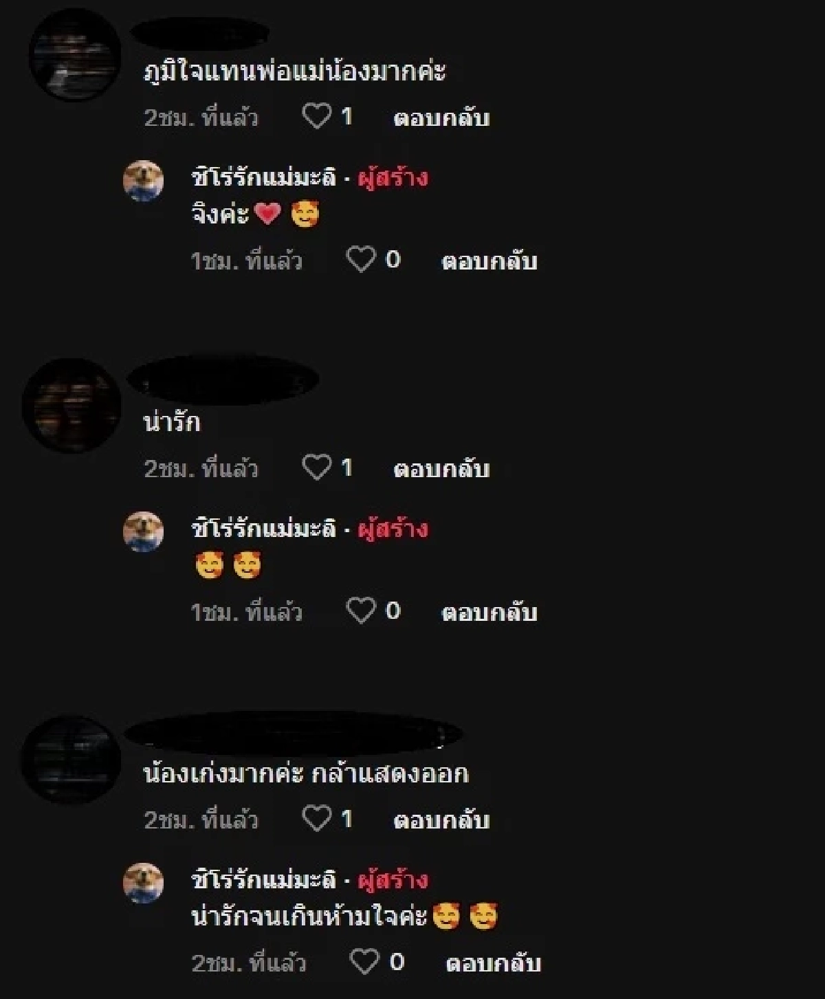 ความเห็นชาวเน็ต