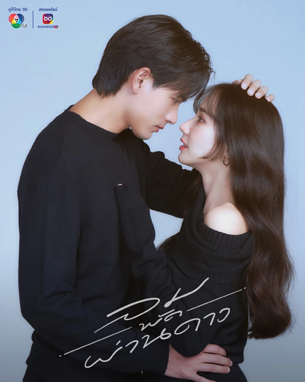 ลมพัดผ่านดาว