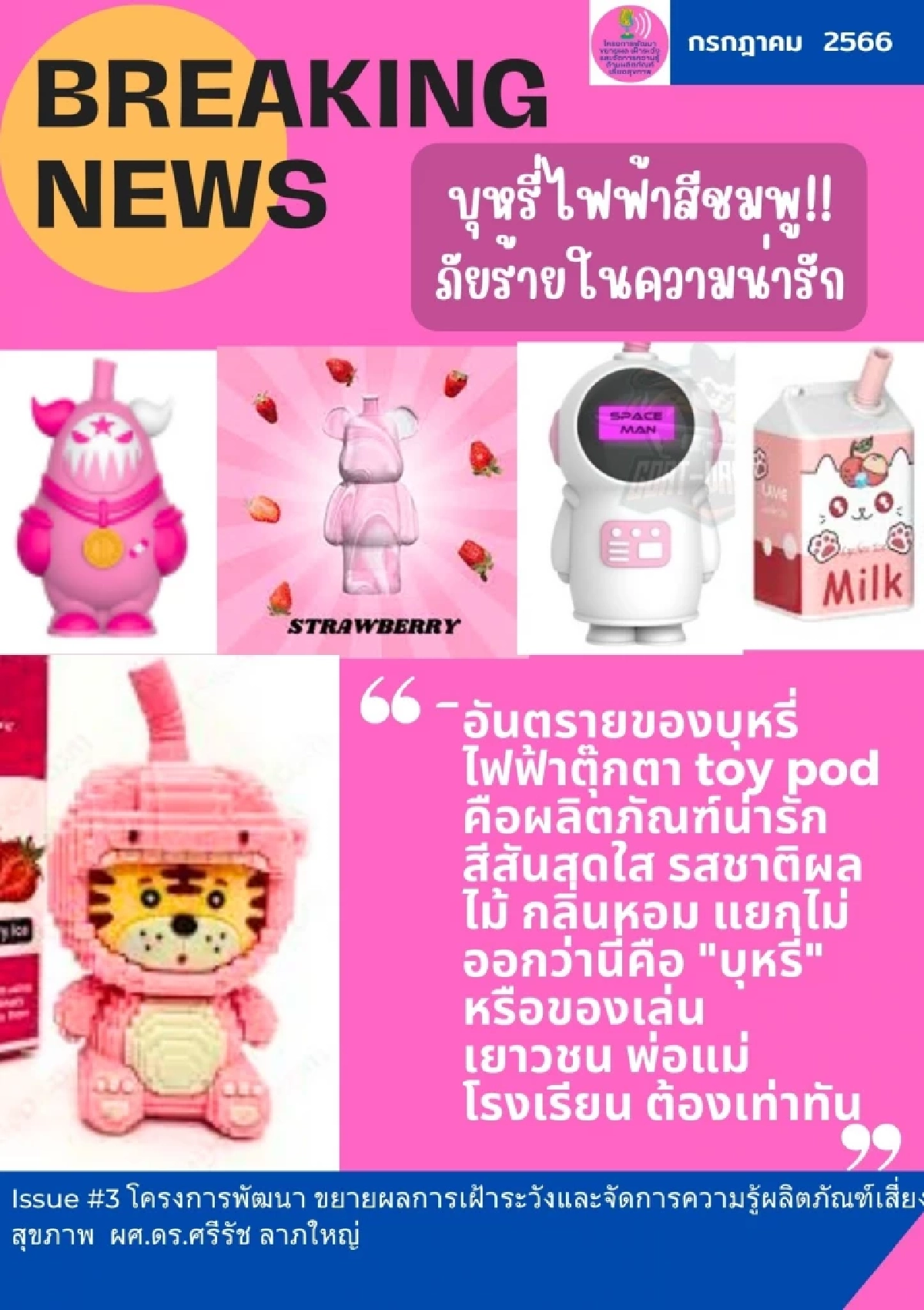 ตัวอย่างโฆษณา บุหรี่ไฟฟ้า