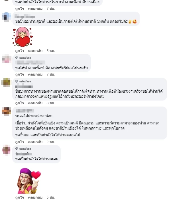 'สุชาติ' ไม่ท้อ-ไม่เสียใจ เผยทำเต็มที่แล้ว ปชช.เรียกร้องนั่ง รมว.แรงงาน ต่อ