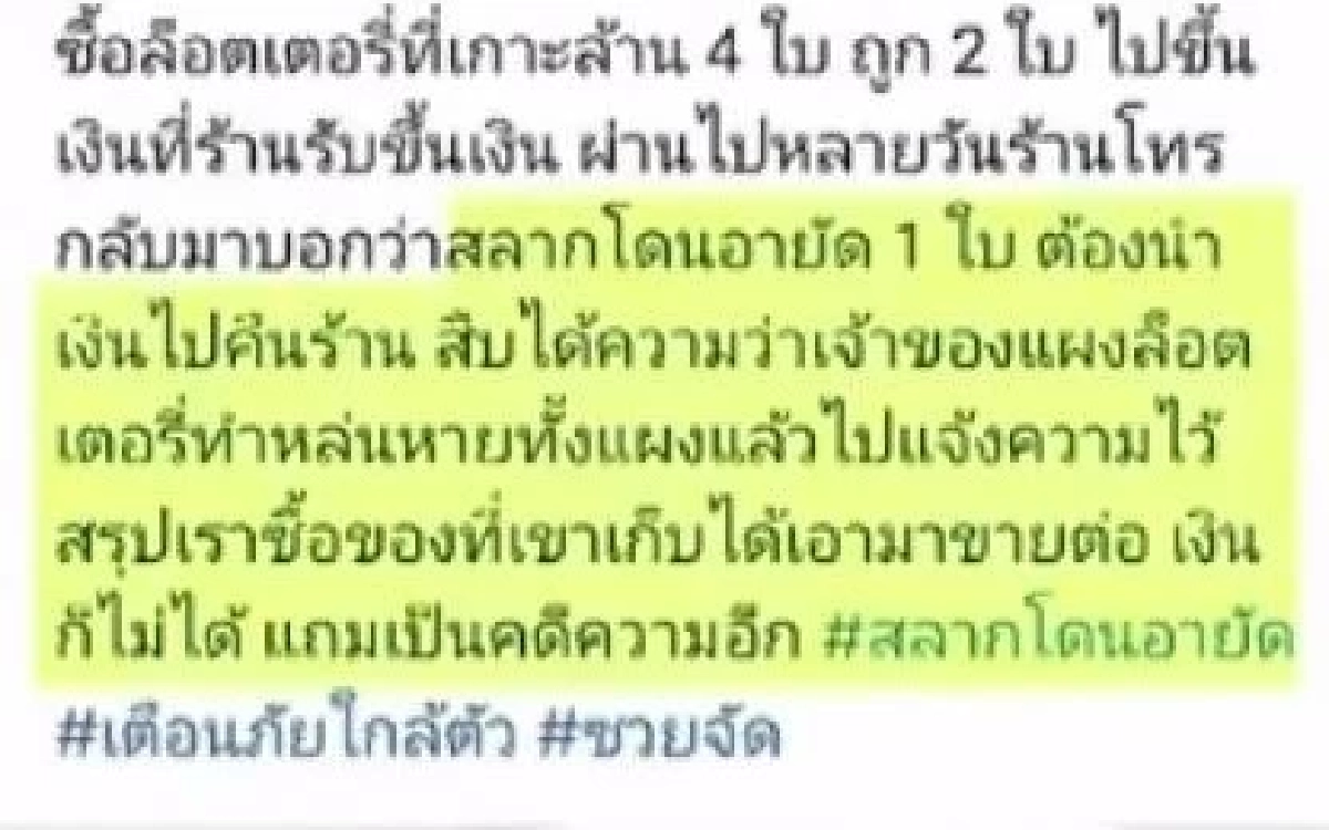 สลากโดนอายัด
