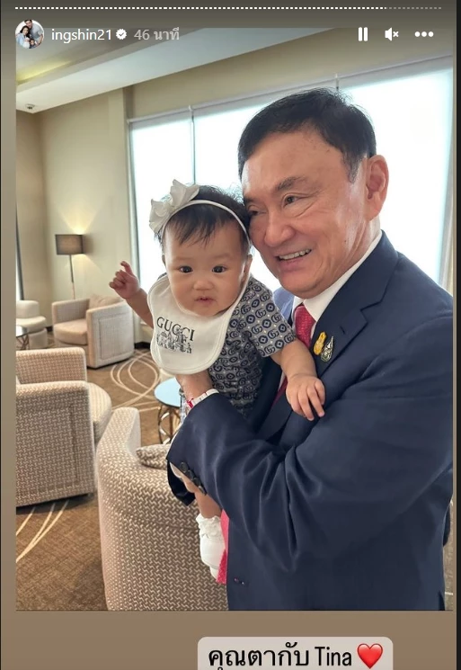 ทักษิณ ชินวัตร อุ้มน้อง Tina ลูกสาว นายพานทองแท้  (โอ๊ค)  