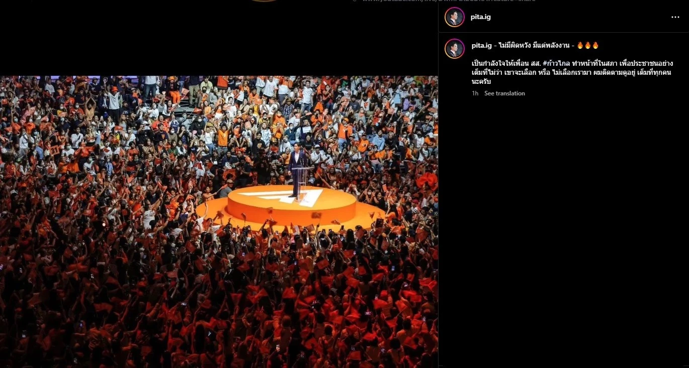 ‘พิธา’ ส่งกำลังใจถึง ‘สส.ก้าวไกล’ ขอให้ทำหน้าที่เต็มที่เพื่อประชาชน