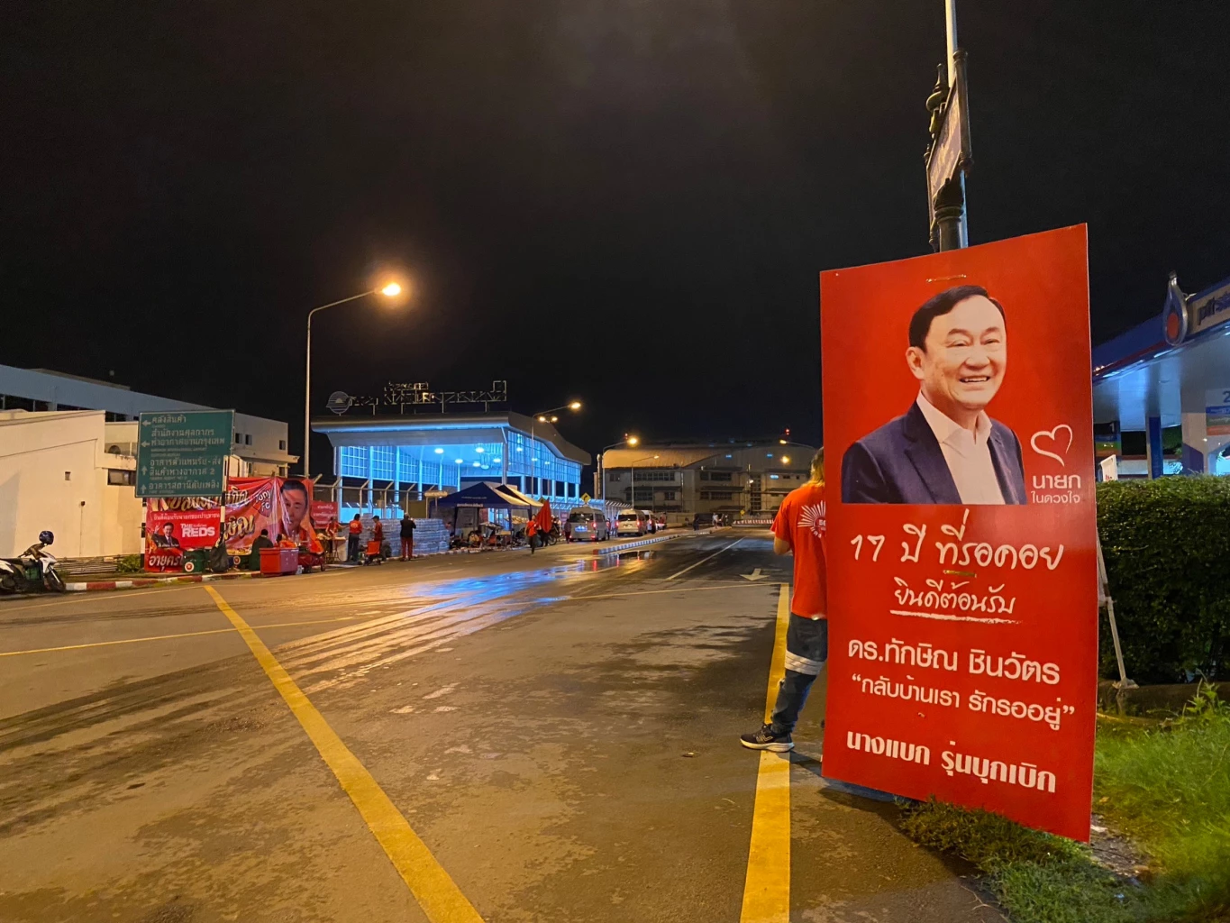 ทักษิณกลับไทย