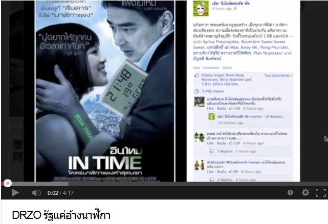 ดราม่า นาฬิการัฐสภา