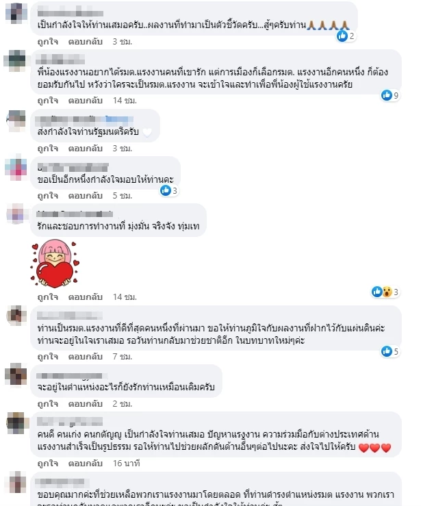 'สุชาติ' ไม่ท้อ-ไม่เสียใจ เผยทำเต็มที่แล้ว ปชช.เรียกร้องนั่ง รมว.แรงงาน ต่อ