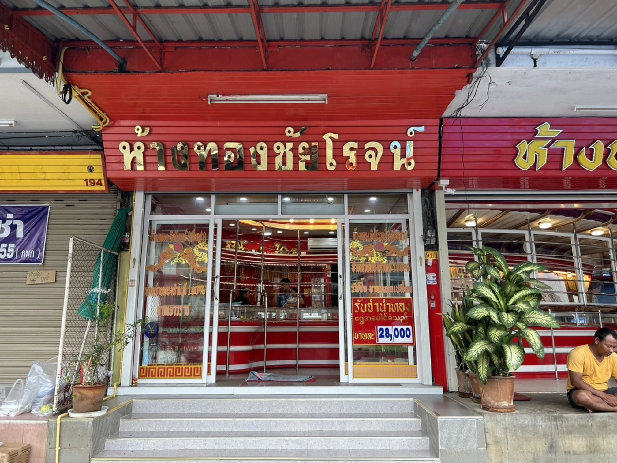 เตือนภัย มิจฉาชีพแสบ เร่ทำทองปลอม หลอกขายฝั่งไทย