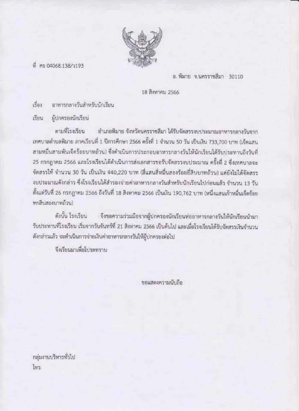 เอกสารโรงเรียน