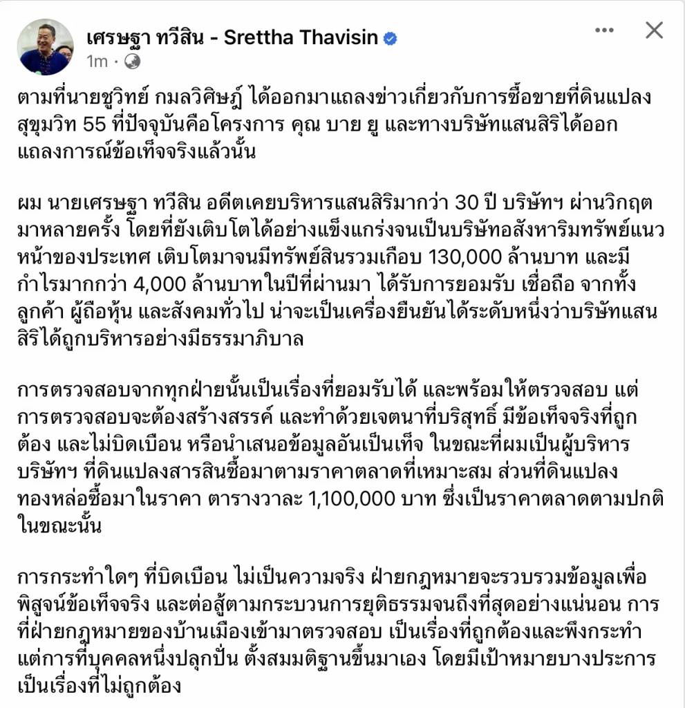 นายเศรษฐา ทวีสิน โพสต์บนโลกออนไลน์โต้กลับนายชูวิทย์ กมลวิศิษฎ์ ที่ออกมาแฉว่า กระทำผิดกรณีซื้อขายที่ดิน