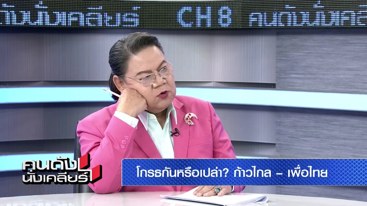 'พิธา' ยอมรับ โดนแกล้งไม่ให้เป็นนายกฯ ให้สถานะชัด เป็นอะไรกับ 'แอฟ ทักษอร' ?