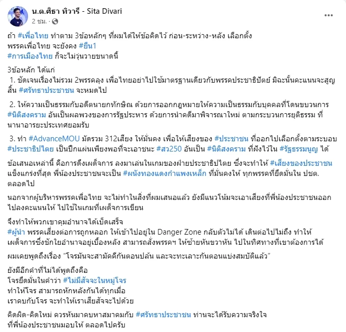 น.ต.ศิธา โพสต์