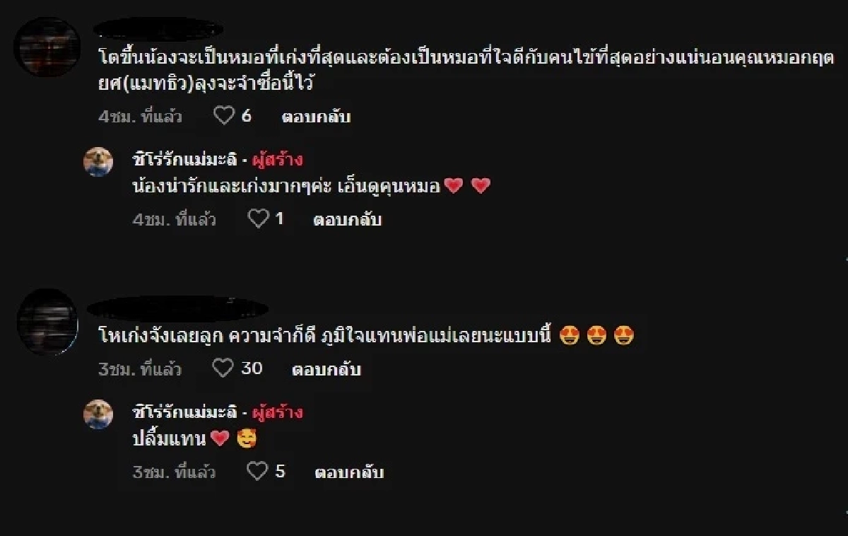 ปลื้มแทนพ่อแม่ เอ็นดูคุณหมอในอนาคต (มีคลิป)