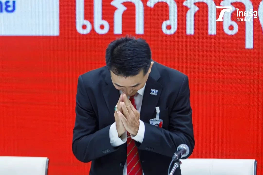 นพ.ชลน่าน ศรีแก้ว แถลงลาออกจาก ตำแหน่งหัวหน้าพรรคเพื่อไทย 