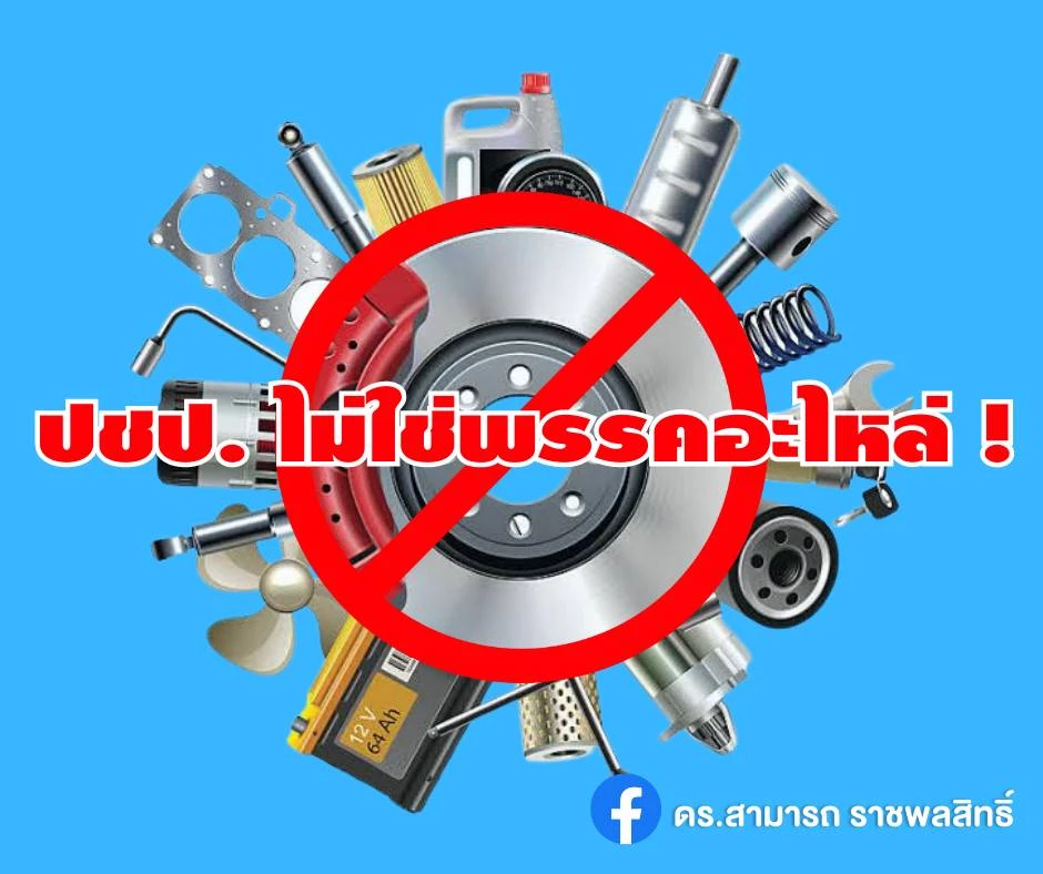 ปชป.ร้าวลึก 'สามารถ' จี้ '16 สส.ปชป.' ออกมาประกาศว่า “พร้อมเป็นฝ่ายค้าน”