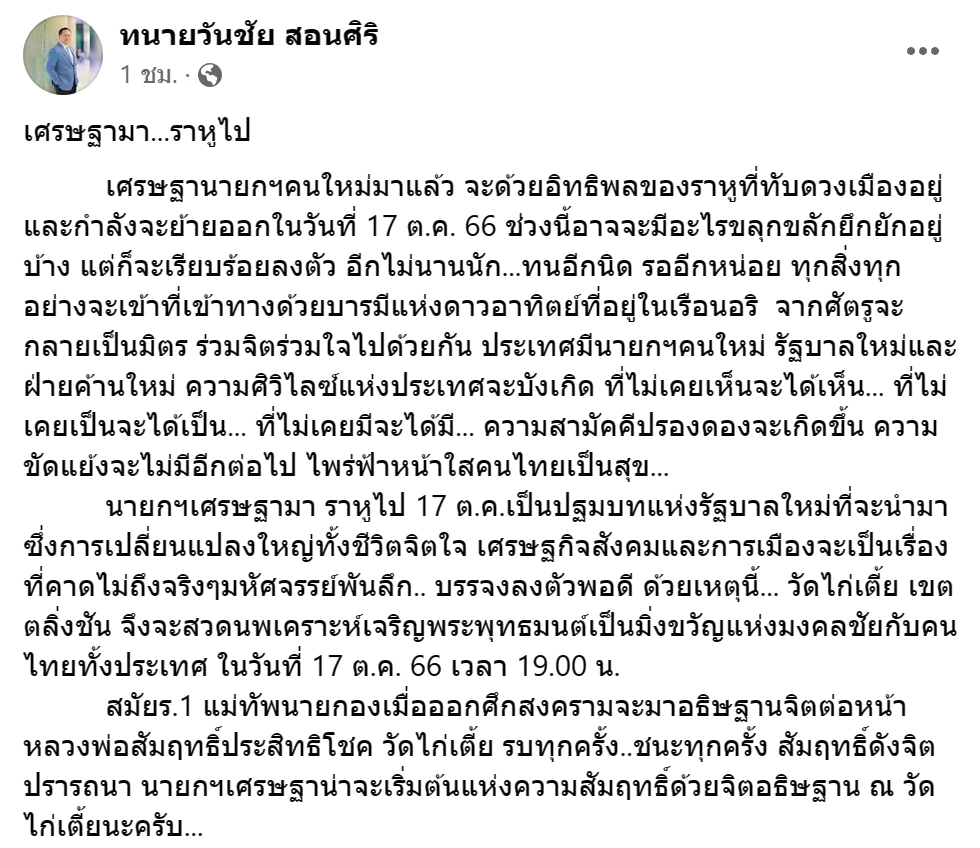 คำทำนาย