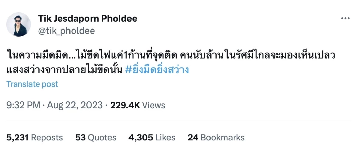 ภาพจาก X (ทวิตเตอร์) @tik_pholdee