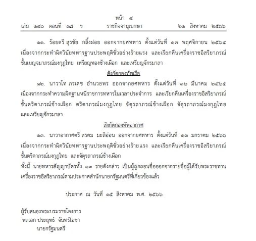 ประกาศราชกิจจานุเบกษา
