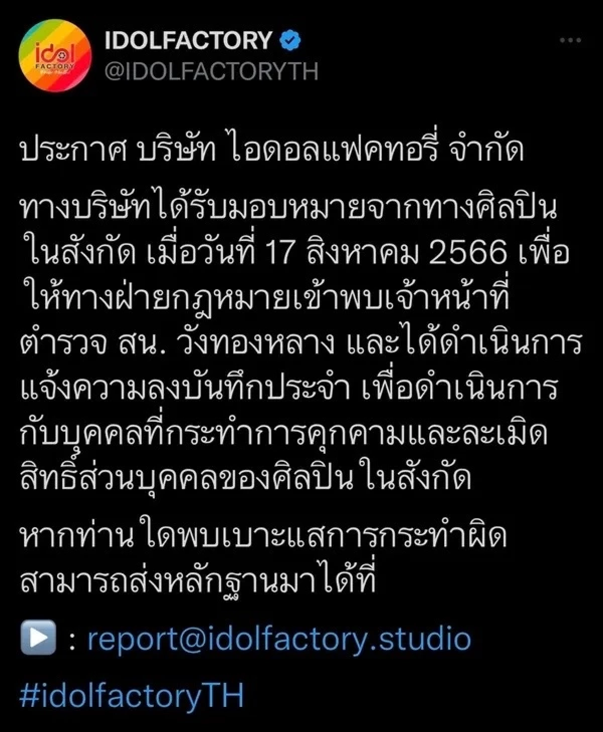 ภาพจาก @IDOLFACTORYTH