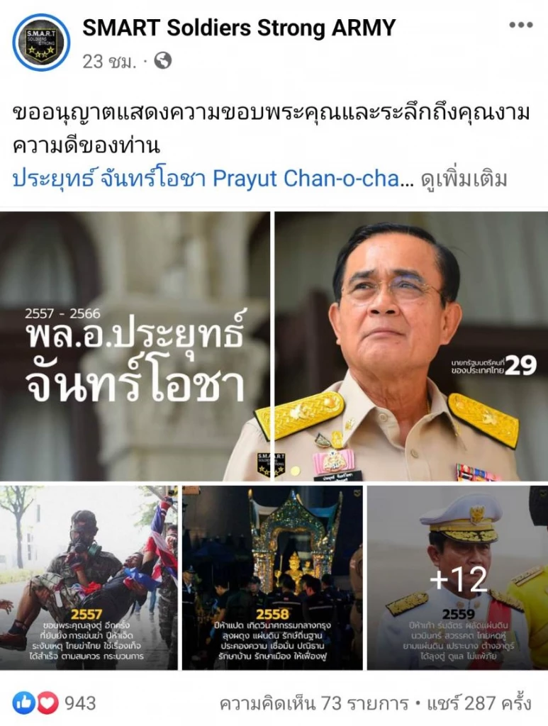 เพจกองทัพ ชู 10 ผลงานเด่น บิ๊กตู่ 