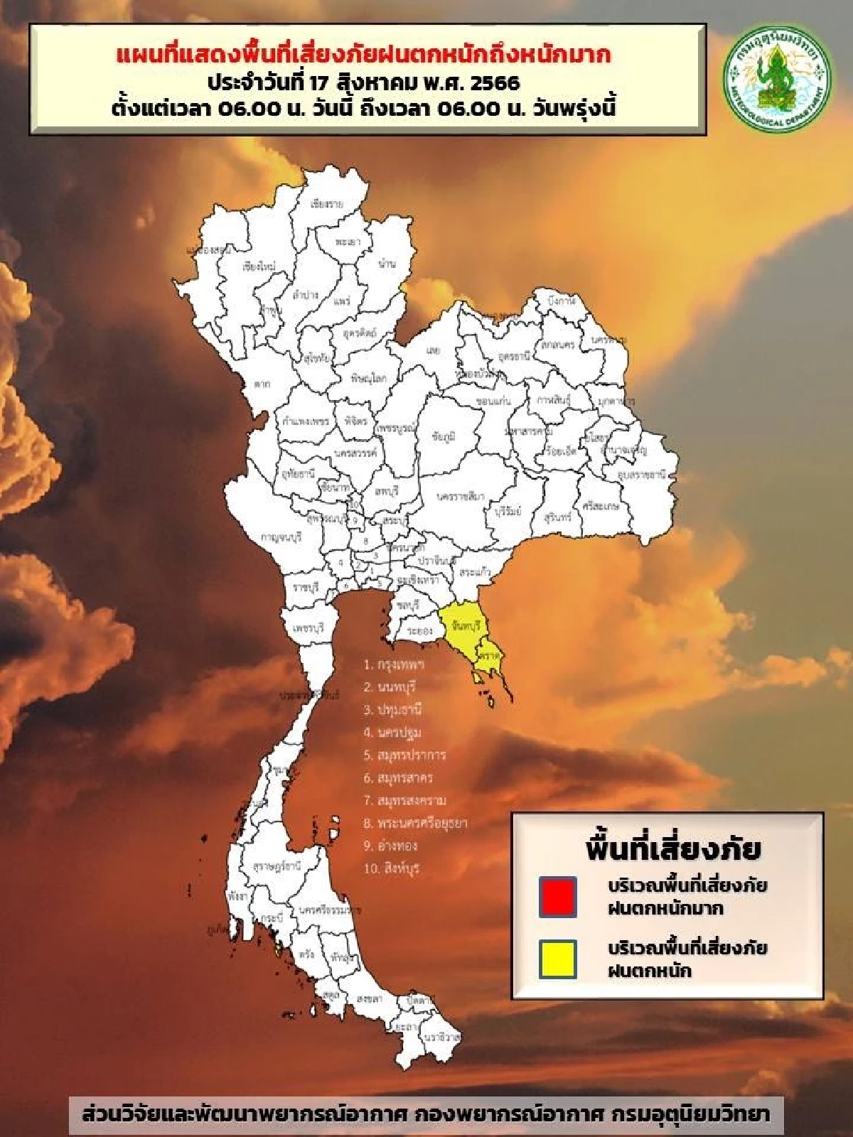 ฝนตกหนักบางแห่ง