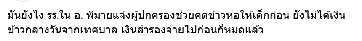 โพสต์จากเพจ ปฏิบัติการหมาเฝ้าบ้าน