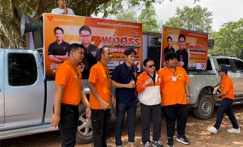 พรรคก้าวไกลลงพื้นที่หาเสียงเขต 3 ระยอง ในการเลือกตั้งซ่อม