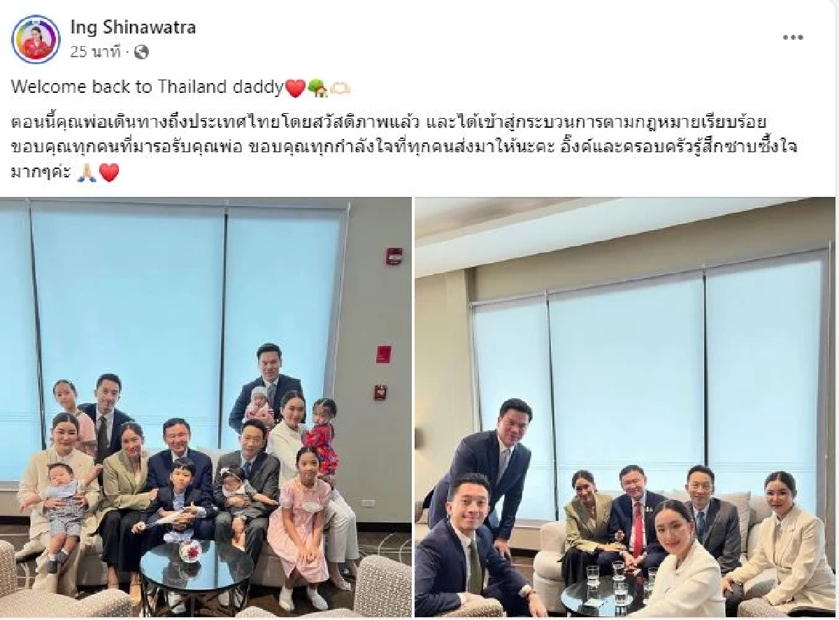 เปิดภาพครอบครัวชินวัตร ถ่ายภาพพร้อมกันที่ห้องรับรอง 