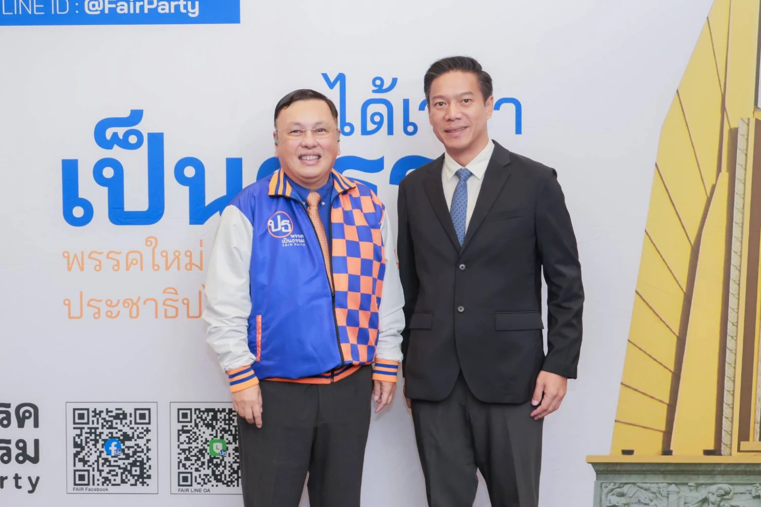 นายปีติพงศ์ เต็มเจริญ และนายกัณวีร์ สืบแสง  หัวหน้า-เลขาธิการพรรคเป็นธรรม 13 ส.ค. 2566